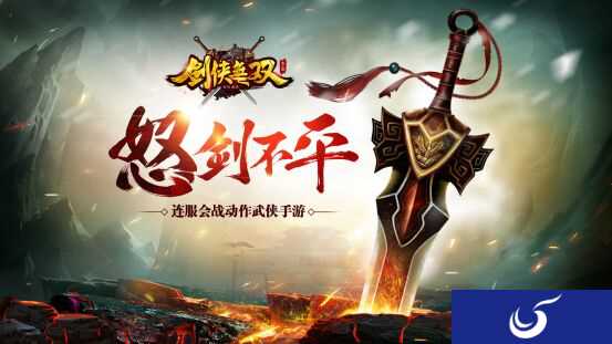 动作武侠手游《剑侠无双》将于5月9日迎来无双封测