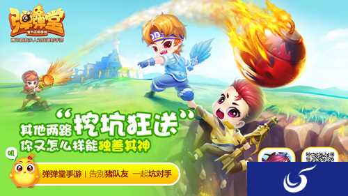 享受弹射的乐趣 《弹弹堂手游》让你爽