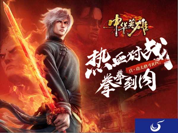 预约即可获好礼《中华英雄》将于4月14日开启内测