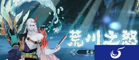 《阴阳师》全新秘闻副本“荒川之怒”即将上线！