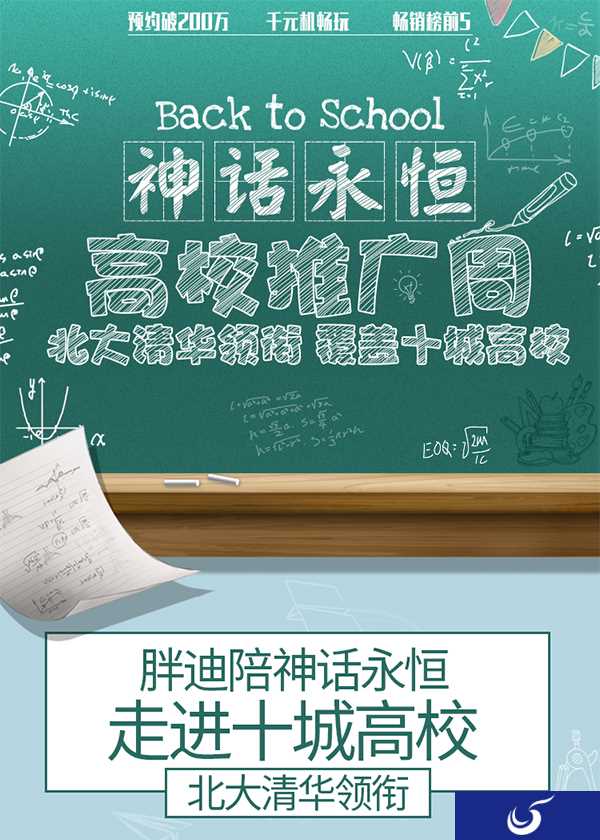 《神话永恒》开启全国高校推广周 明日全平台上线