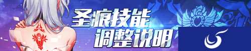 《崩坏3》1.4版本部分圣痕加强介绍