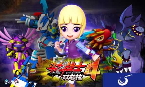国产手游《斗龙战士4之双龙核》短短数日吸粉无数