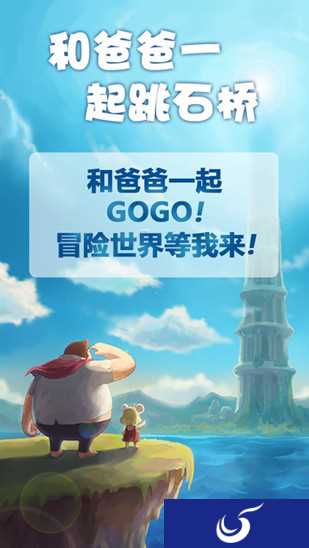 《和爸爸一起跳石桥》手游评测：回味童年幸福冒险时刻