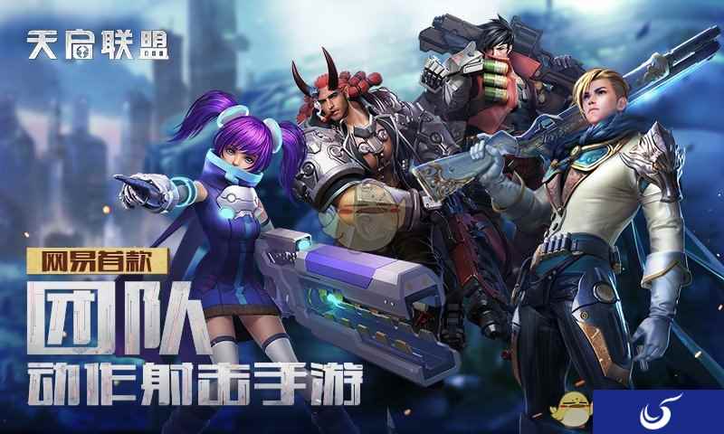 《天启联盟》今日全平台公测，十二大福利邀你并肩而战！