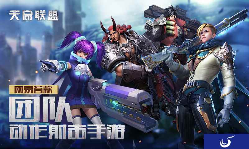 《天启联盟》iOS公测时间公布，集结福利拿到手软！