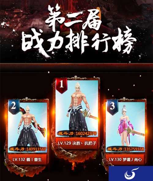 《青云志》第二届战力排行榜 排名决出！