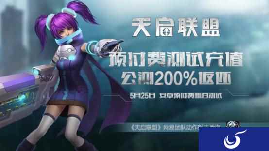 《天启联盟》正式开启安卓计费删档测试