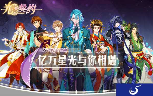 梦幻邂逅 乙女向手游《光之契约》首测预约开启