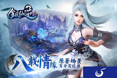 《全民仙逆》游戏场景截图曝光 细腻画风品质巅峰