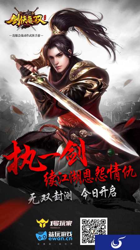 连服会战《剑侠无双》今日封测开启