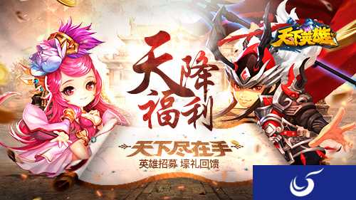 《天下英雄》不删档测试即将到来 战斗一触即发