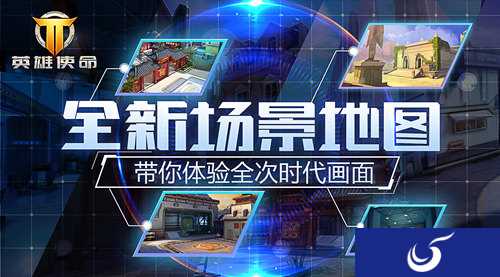《英雄使命》二测即将到来 全新地图首曝