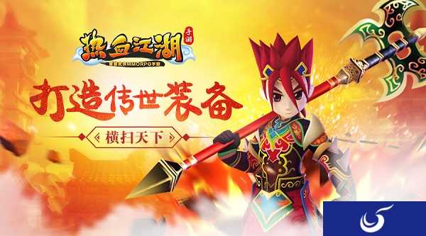 《热血江湖手游》 自由打造传世装备 称霸武林