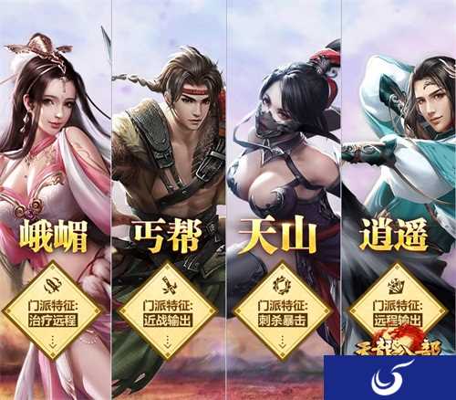《天龙八部手游》还原四大经典门派