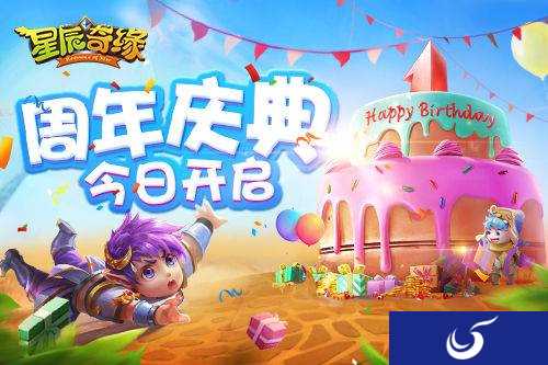 天降神马？《星辰奇缘》周年庆开启！