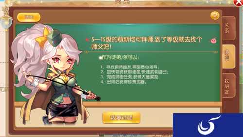 师徒共闯江湖《弹弹世界》全新师徒系统开启