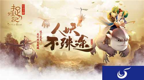 预约全面开启《捉妖记》正版授权手游5月开测