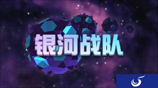 《银河战队》手游评测：星球大战开始 宇宙最后的守护者来袭