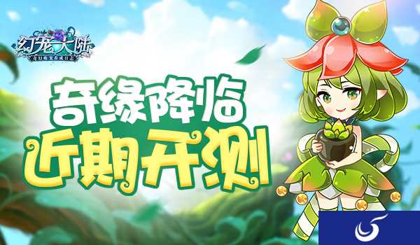 萌宠伴我行 《幻宠大陆》近期即将开测