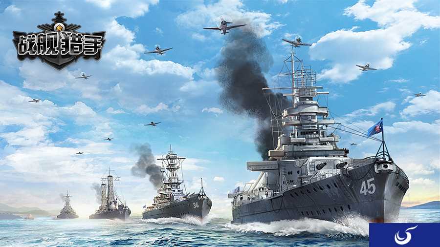 诡秘潜行 炮火博弈《战舰猎手》5月18日启航测试