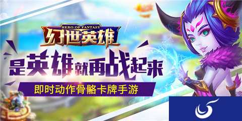 《幻世英雄》全新体验的卡牌手游 安卓测试即将到来