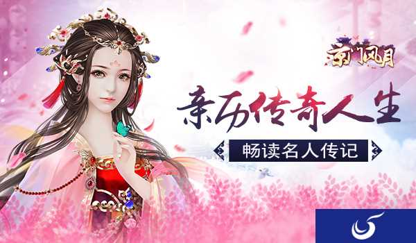 体验历史余韵 《京门风月》畅读名人传记