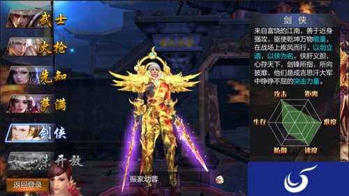 《成吉思汗手机版》全新职业剑侠明日正式上线