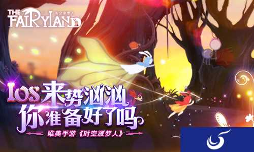 梦回初心 手游《时空旅梦人》有望近期登陆国内IOS