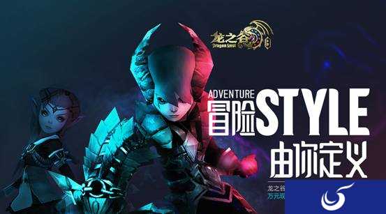 《龙之谷手游》服装设计创意大赛五月下旬正式开启