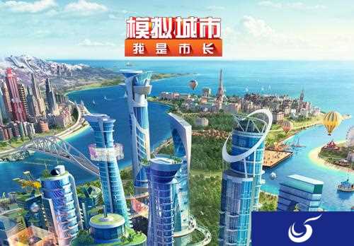 《模拟城市：我是市长》中国风来袭 全新建筑正式上线