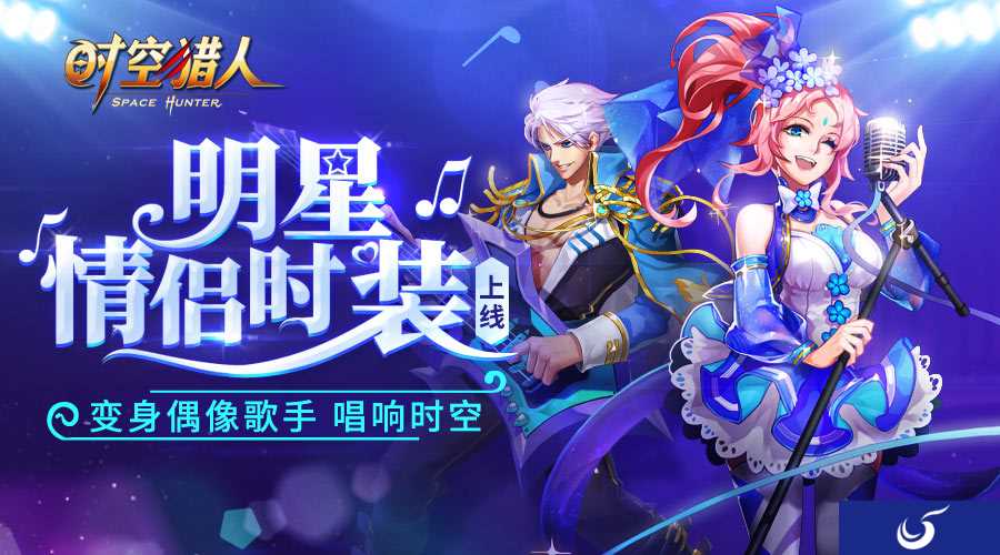 520情侣活动即将火热开启《时空猎人》5月17日更新公告