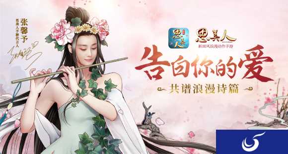 520恋爱活动来袭《思美人》5月17日活动奖励介绍