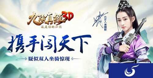 《九阴真经3D》全新双人坐骑曝光 新版本信息前瞻