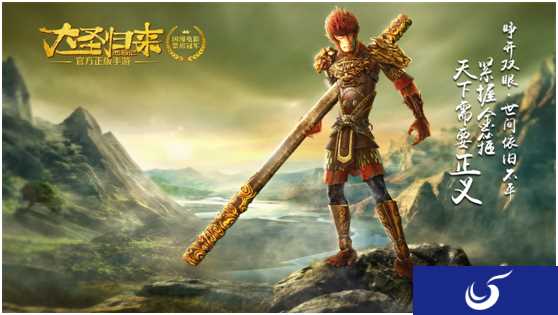 国产西游题材手游《西游记之大圣归来》明日首发