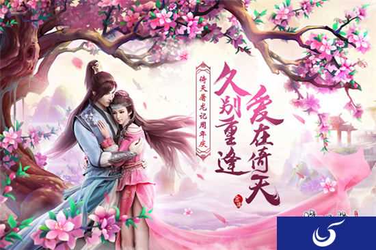 《倚天屠龙记》手游周年庆 微电影“刀剑无梦”首映