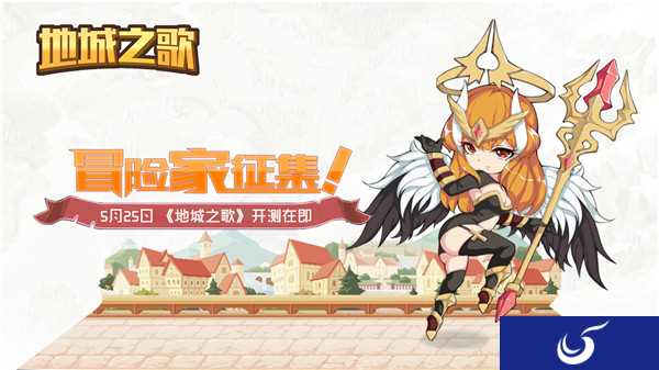 休闲趣味放置手游《地城之歌》5月25日正式付费测试