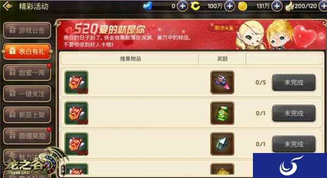 爱的就是你《龙之谷手游》520活动精彩开启