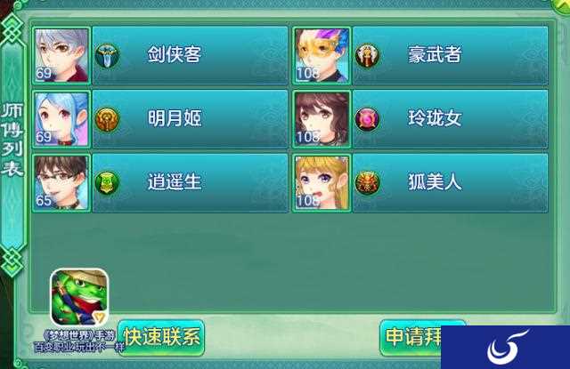 回合制手游《梦想世界》师徒系统今日正式上线