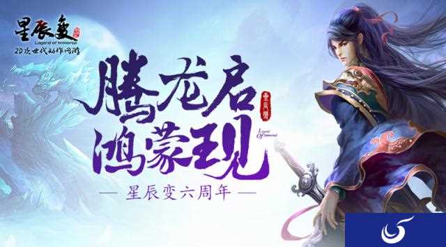 腾龙启鸿蒙现《星辰变》全新家园系统明日上线
