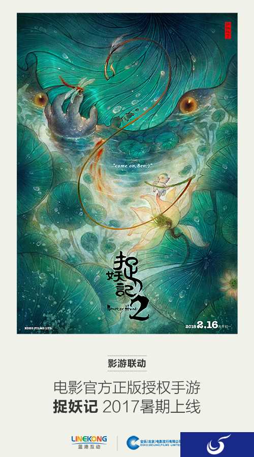 同名人气电影改编手游 《捉妖记2》暑期档火热上线