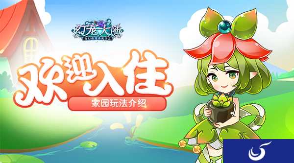 《幻宠大陆》手游家园玩法曝光 5.25首测