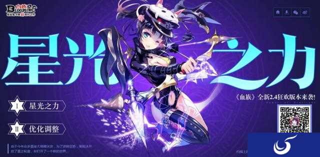 星之轮盘《血族》全新狂欢版本重磅登场