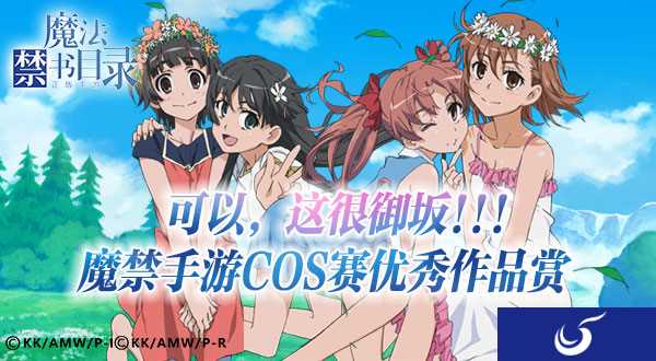《魔法禁书目录》终极测试5月22日正式开启