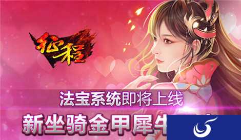 《征程》全新系统与坐骑上线 相伴520