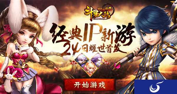 经典IP新游《斗罗大陆神界传说2》24日耀世首发
