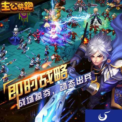 助你完成一统天下的梦想《主公快跑》5月22日全渠道同步开测
