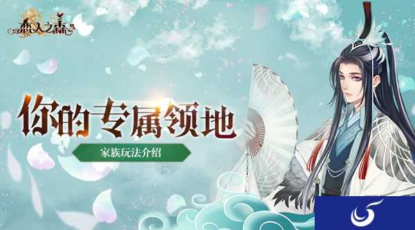 打造你的专属领地《恋人之森》家族玩法介绍