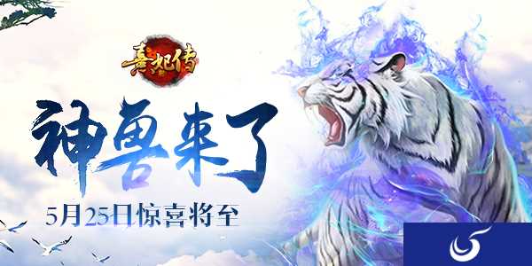 《熹妃传》手游5月25日最新版本降临