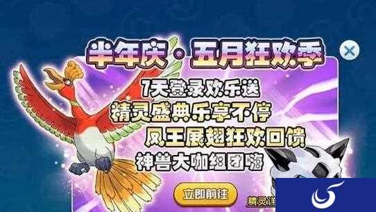 半年庆活动来袭《口袋妖怪VS》神兽凤王狂欢回馈来袭